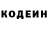Codein напиток Lean (лин) Valeriya M.