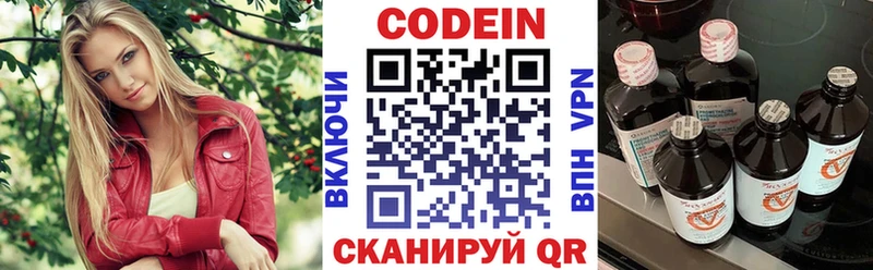 Кодеин напиток Lean (лин) Волоколамск